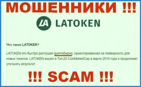 Мошенники Latoken, прокручивая свои делишки в сфере Crypto trading, лишают средств людей