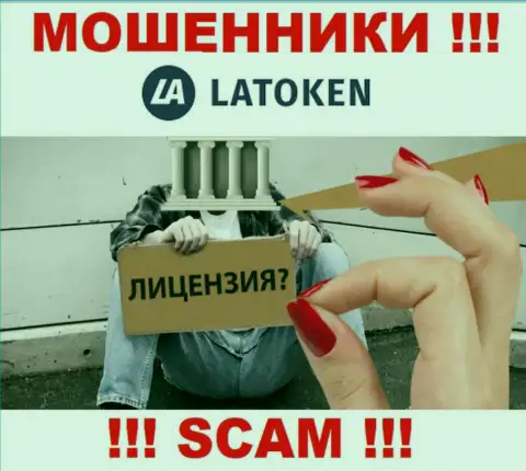 У компании Latoken Com НЕТ ЛИЦЕНЗИИ, а значит занимаются мошеннической деятельностью