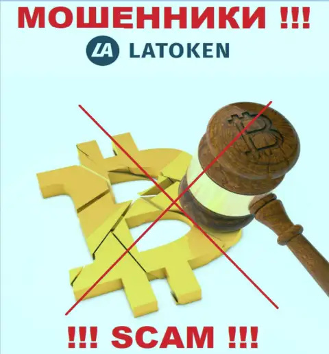 Отыскать информацию о регуляторе интернет жуликов Латокен нереально - его попросту нет !!!