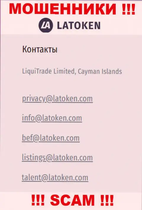 Адрес электронной почты, который internet мошенники Latoken разместили у себя на официальном сайте