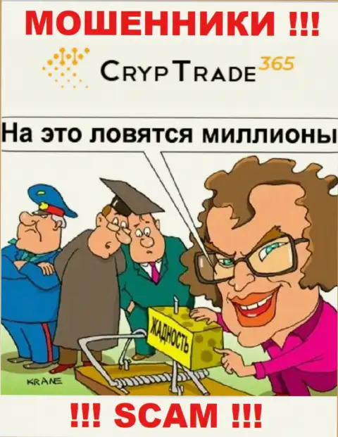 Не нужно соглашаться связаться с организацией Cryp Trade365 - обчищают карманы