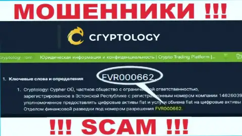 Cryptology представили на веб-портале лицензию компании, но это не мешает им прикарманивать денежные активы