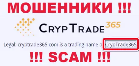 Юр лицо Cryp Trade 365 - это CrypTrade365, такую информацию предоставили мошенники на своем интернет-портале