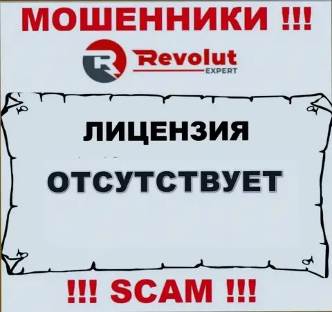 РеволютЭксперт - это мошенники !!! У них на интернет-ресурсе не показано лицензии на осуществление деятельности