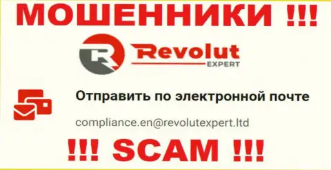 Почта воров Револют Эксперт, показанная на их web-портале, не стоит связываться, все равно ограбят