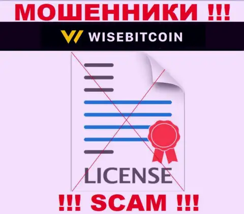 Контора WiseBitcoin не получила разрешение на деятельность, т.к. мошенникам ее не выдали