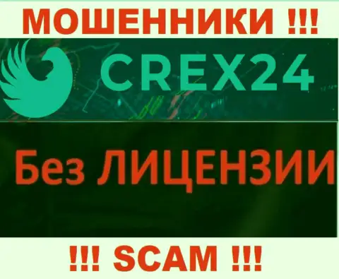 У мошенников Crex24 Com на ресурсе не размещен номер лицензии компании !!! Осторожно
