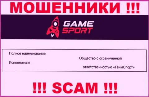 На официальном интернет-сервисе GameSport Bet ворюги сообщают, что ими управляет ООО ГеймСпорт