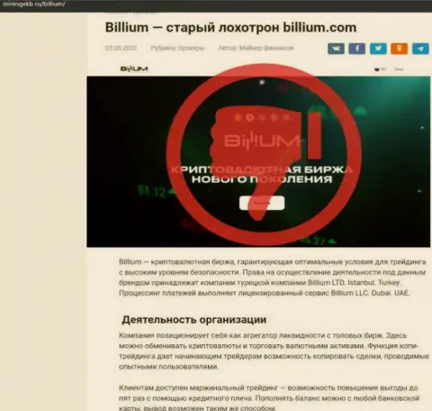 Billium Com это МОШЕННИКИ !!! Вложенные вами деньги в опасности воровства - обзор