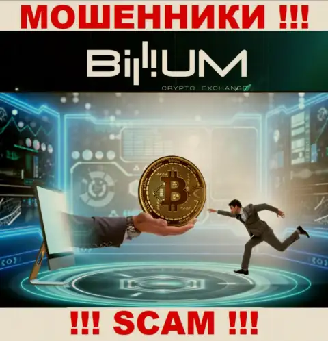 Не верьте в замануху internet-лохотронщиков из организации Billium Com, раскрутят на финансовые средства и глазом моргнуть не успеете
