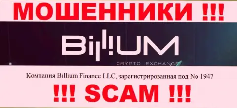 Рег. номер интернет мошенников Billium, с которыми взаимодействовать очень рискованно: 1947