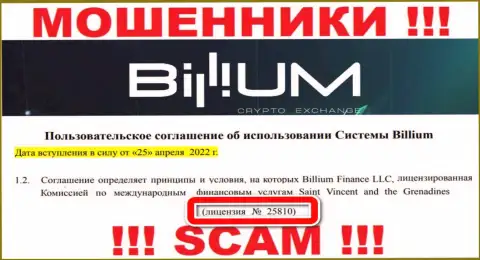 Вы не сможете вернуть обратно денежные активы с организации Billium, представленная на web-сервисе лицензия в этом не поможет