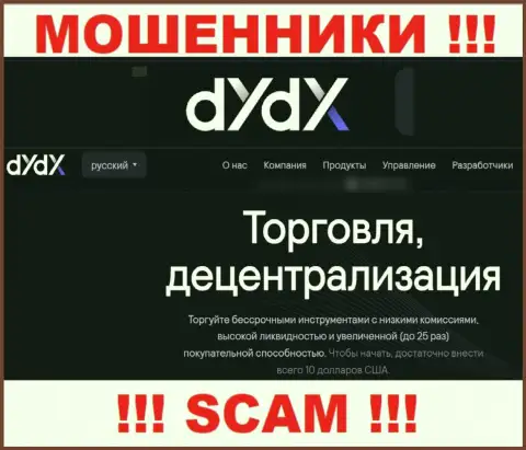 Тип деятельности мошенников dYdX это Крипто трейдинг, но знайте это обман !!!