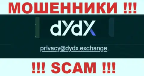 Адрес электронной почты шулеров dYdX, инфа с официального веб-ресурса