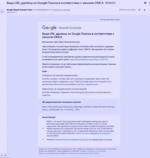 Письмо от кидал AcademyPrivateInvestment с уведомлением про удаление обзорного материала с поисковой выдачи Google