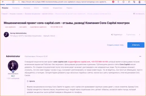 Обзор проделок Cons Capital с описанием признаков мошенничества