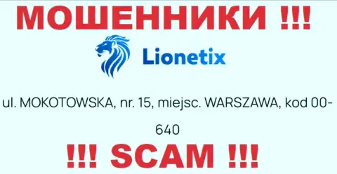 Избегайте работы с организацией Лионетих Ком - данные интернет-мошенники указывают фиктивный адрес