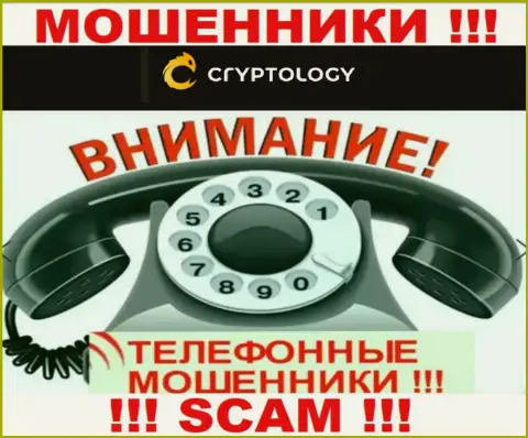 Звонят интернет-мошенники из организации Cryptology Com, вы в зоне риска, будьте внимательны
