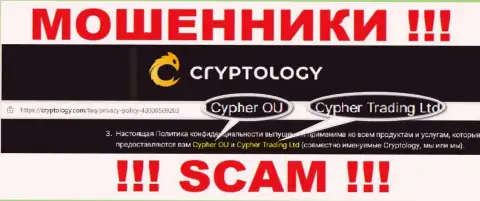Кипхер ОЮ - юридическое лицо ворюг Cryptology