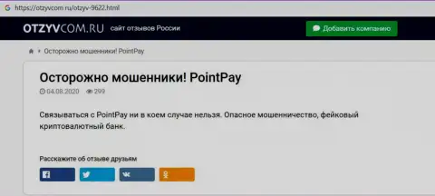 PointPay - это ОБМАН ! В котором наивных клиентов кидают на финансовые средства (обзор проделок компании)