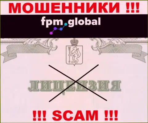 Лицензию обманщикам не выдают, в связи с чем у internet-жуликов FPM Global ее нет