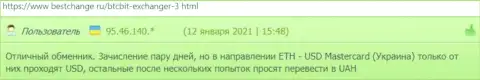 Отзывы об обменном онлайн-пункте БТКБит Нет на информационном сервисе bestchange ru