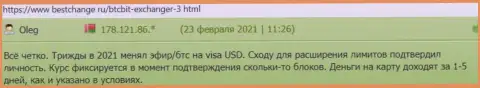 Отзывы об online-обменке БТКБит на сервисе бестчендж ру
