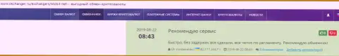 Одобрительные отзывы об онлайн обменнике БТКБИТ Сп. З.о.о., расположенные на веб-сервисе okchanger ru
