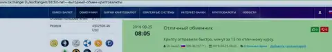 Положительные высказывания в адрес обменного онлайн пункта BTCBIT Sp. z.o.o, опубликованные на сайте okchanger ru