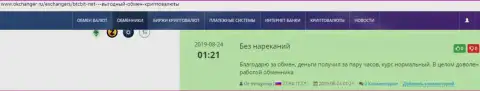 Рассуждения о качестве услуг обменного online пункта БТКБит Нет на сайте okchanger ru