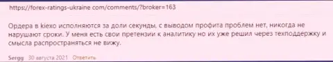 Посты биржевых трейдеров Kiexo Com с мнением об условиях для торгов Форекс дилера на сайте forex ratings ukraine com