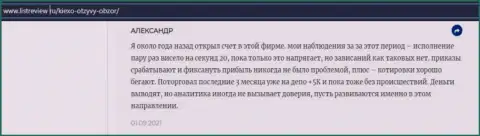 Биржевой трейдер форекс компании Kiexo Com разместил отзыв об дилинговом центре на интернет-портале Infoscam ru