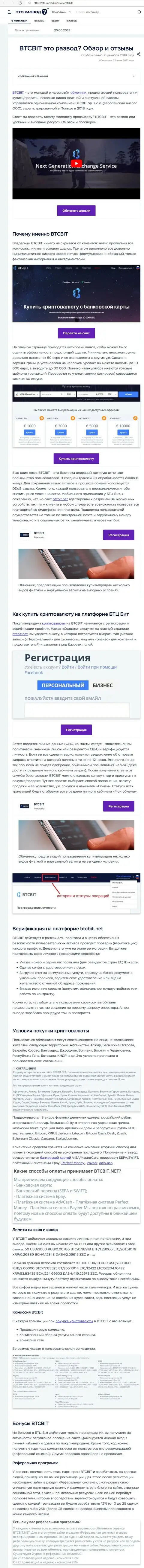 Анализ деятельности и условия для совершения операций обменного online-пункта БТКБит Нет в обзоре на сайте eto-razvod ru