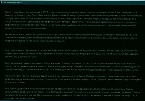 Материал об форекс дилинговой компании KIEXO на веб-ресурсе Ita Promo