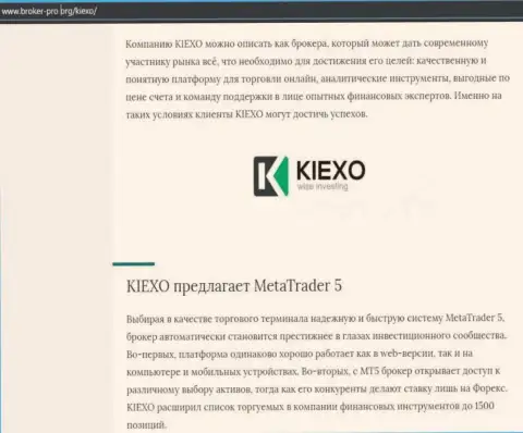 Обзор условий для совершения торговых сделок Форекс брокерской организации Kiexo Com на интернет-ресурсе брокер-про орг
