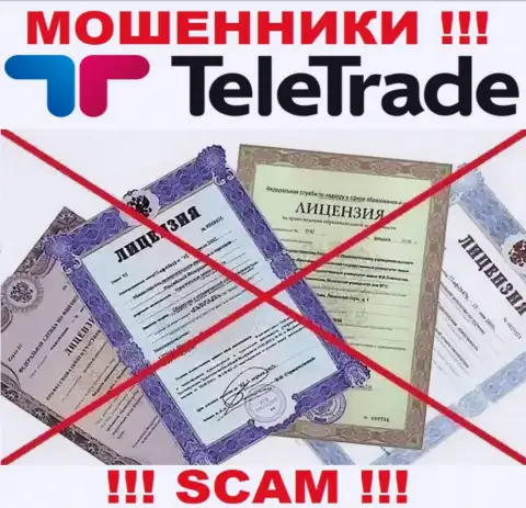 Будьте бдительны, организация Tele Trade не получила лицензию - это интернет мошенники