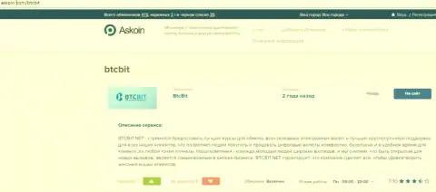 Материал об онлайн обменке BTCBit Net, опубликованный на ресурсе askoin com