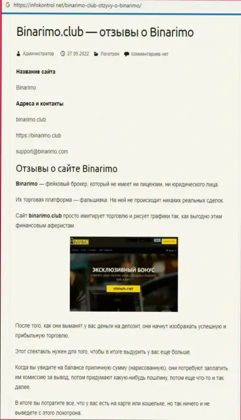 Binarimo - это internet-мошенники, которым деньги отправлять не надо ни в коем случае (обзор)