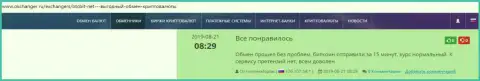 Позиции о надежности сервиса компании BTCBit Net на web-сайте Okchanger Ru