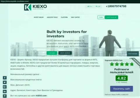 Рейтинг ФОРЕКС дилинговой компании Kiexo Com, опубликованный на сайте bitmoneytalk com