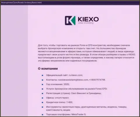 Информация о форекс дилинговой организации KIEXO на сервисе finansyinvest com