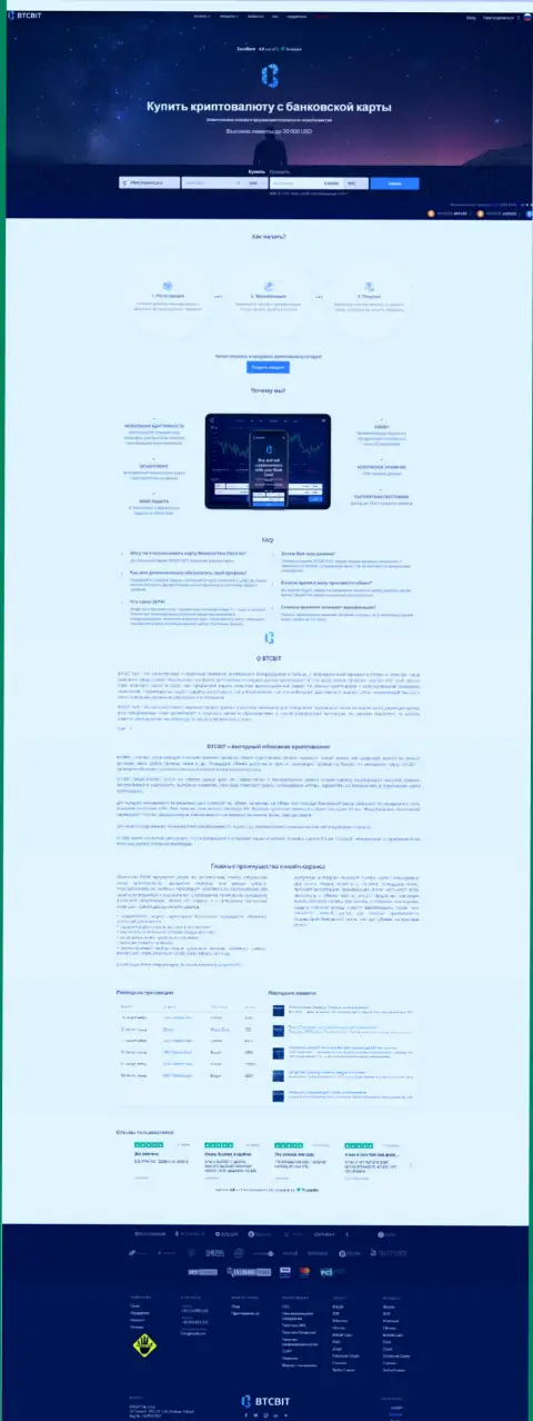 Главная страница официального сайта организации по совершению операций обмена цифровых валют BTCBit