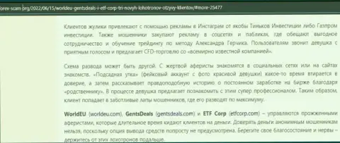 Обзор scam-проекта Ворлд ЕУ - это МОШЕННИКИ !!!