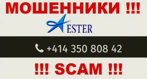 Не позволяйте мошенникам из конторы Ester Holdings себя наколоть, могут звонить с любого номера