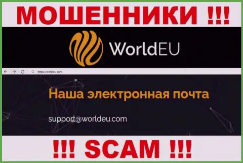 Связаться с интернет мошенниками World EU возможно по этому e-mail (инфа была взята с их информационного портала)