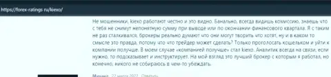 Достоверные отзывы из первых рук биржевых игроков об форекс дилере KIEXO LLC на веб-сайте forex-ratings ru