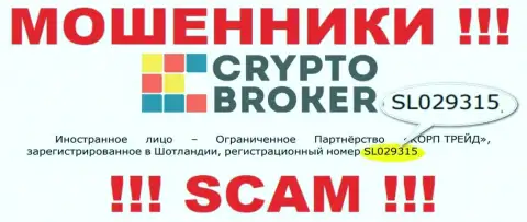 Crypto Broker - ЖУЛИКИ !!! Номер регистрации организации - SL029315