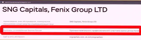 Воры SNG Capitals внесены ЦБ России в черный список