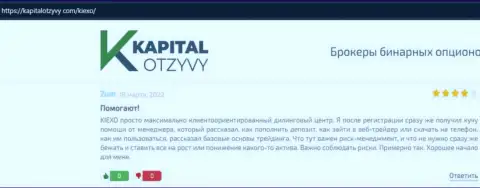 Web-сервис KapitalOtzyvy Com разместил честные отзывы игроков об Форекс брокерской компании KIEXO