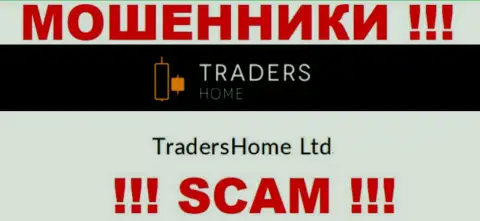 На официальном веб-сервисе Traders Home жулики пишут, что ими владеет TradersHome Ltd